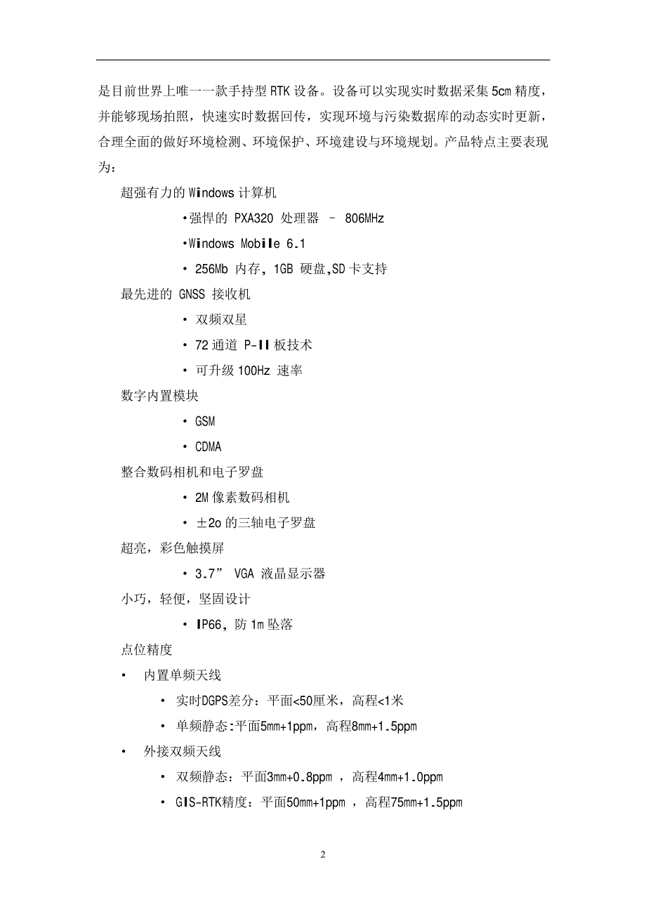 基于GRS1的突发环境污染事件应急系统研究_第2页