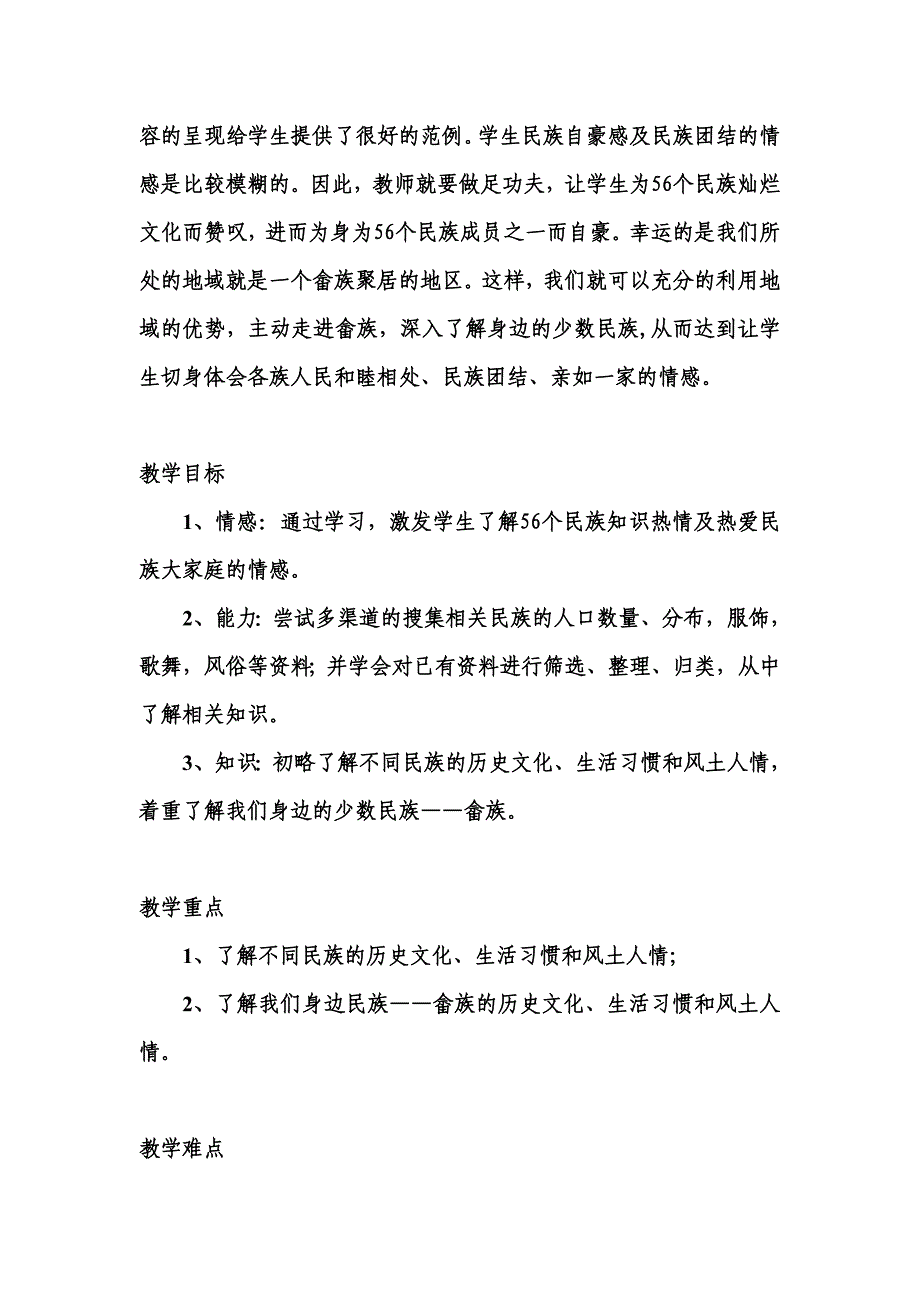 北师大版品德与社会五年级上册《走进民族大家庭》教学设计_第2页