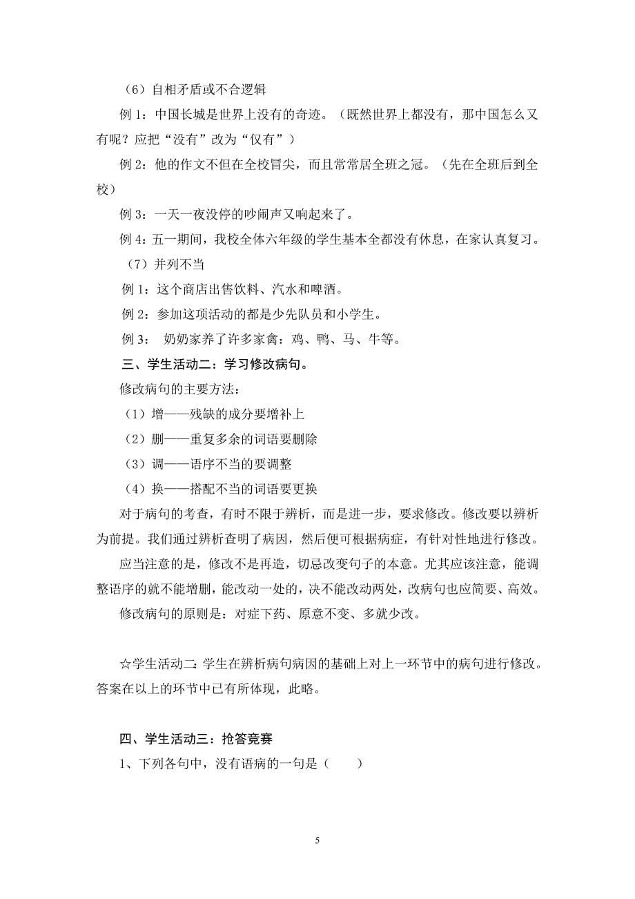 修改病句专题复习教学设计_第5页