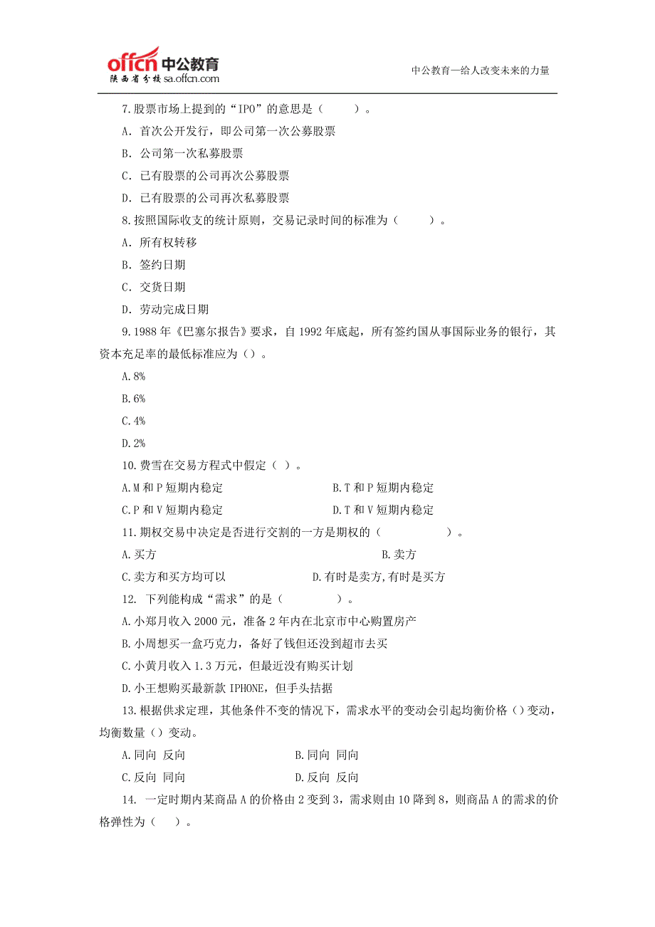 2015陕西农村信用社考试招聘每日一练(六)_第2页