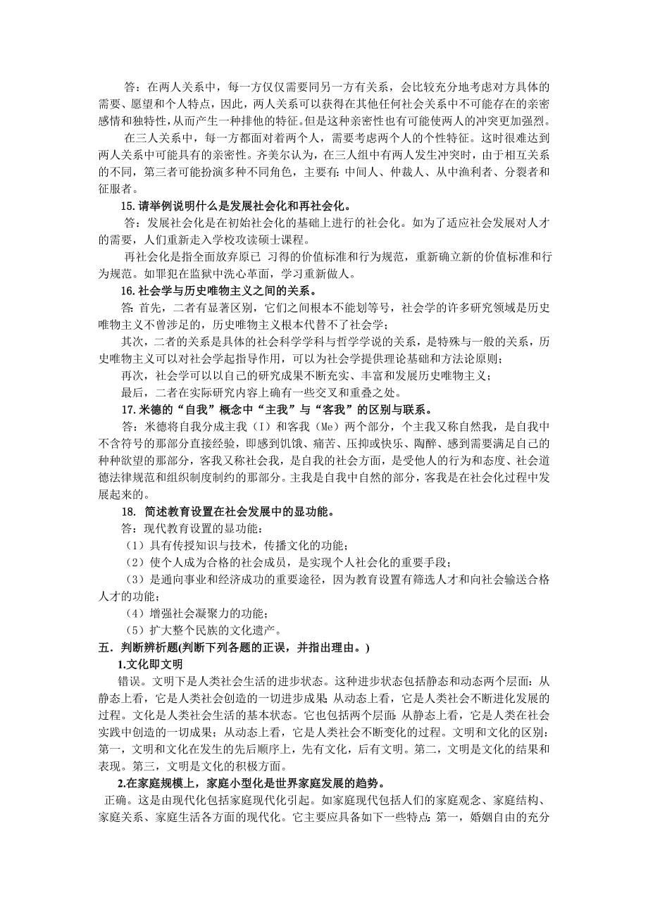 《社会学理论》练习题库答案_第5页