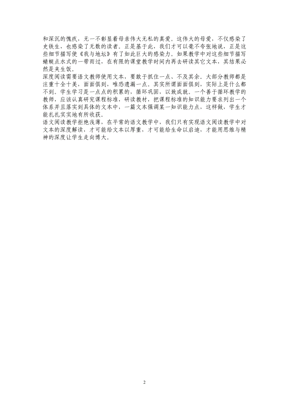 浅谈语文教学中的文本深度阅读_第2页