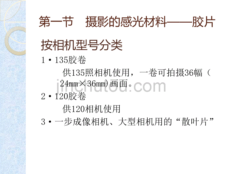 摄影摄像感光材料ppt培训课件_第2页