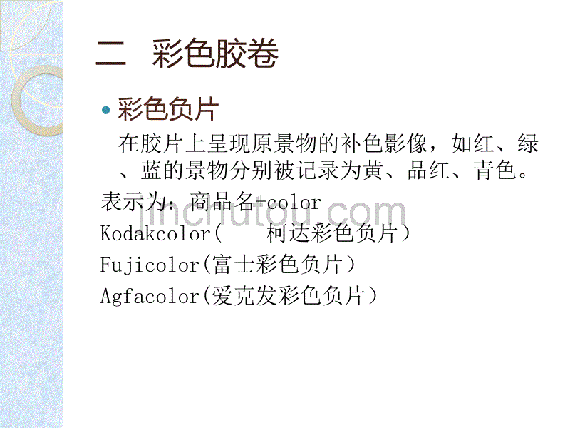 摄影摄像感光材料ppt培训课件_第3页