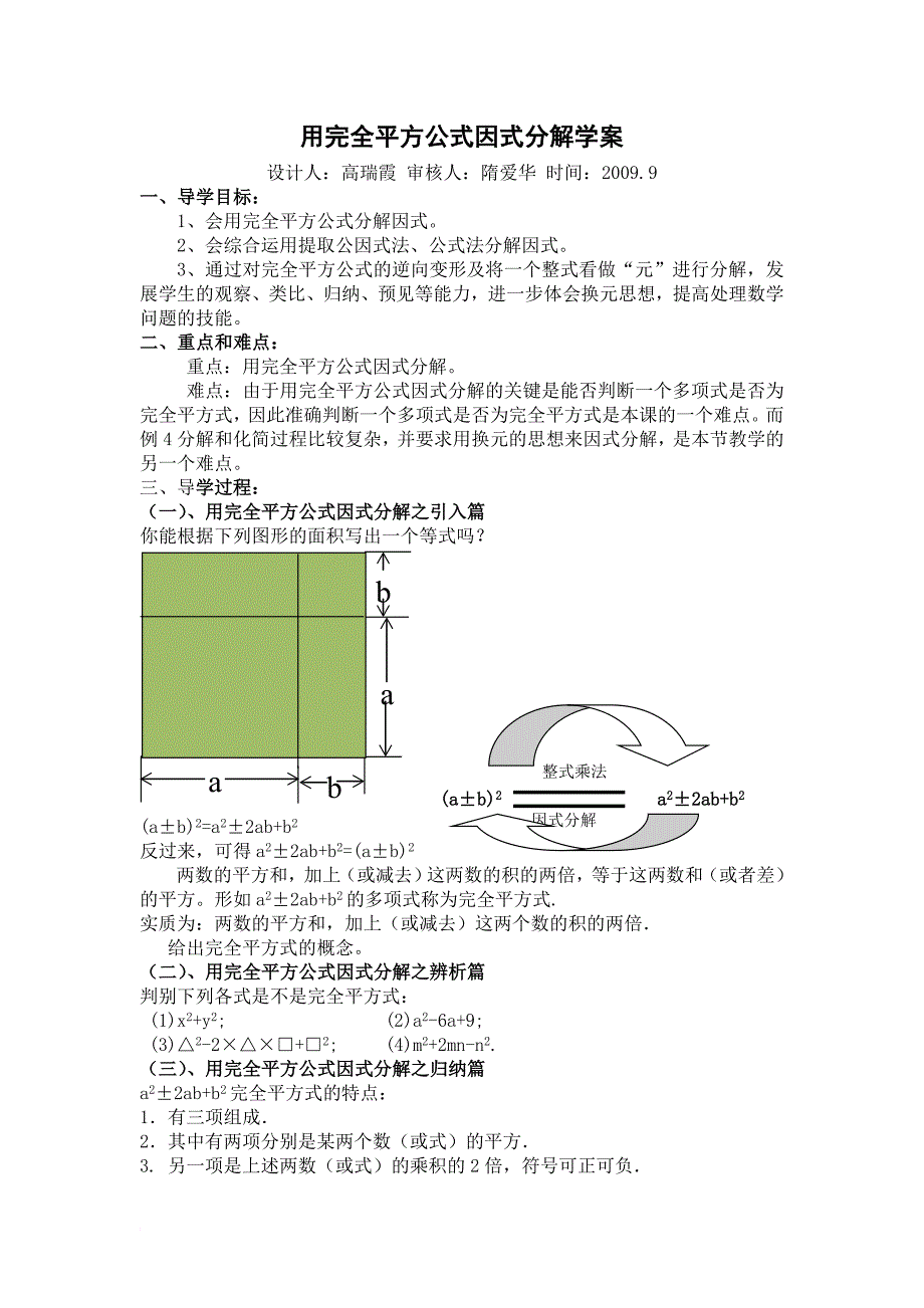 用完全平方公式因式分解学案_第1页