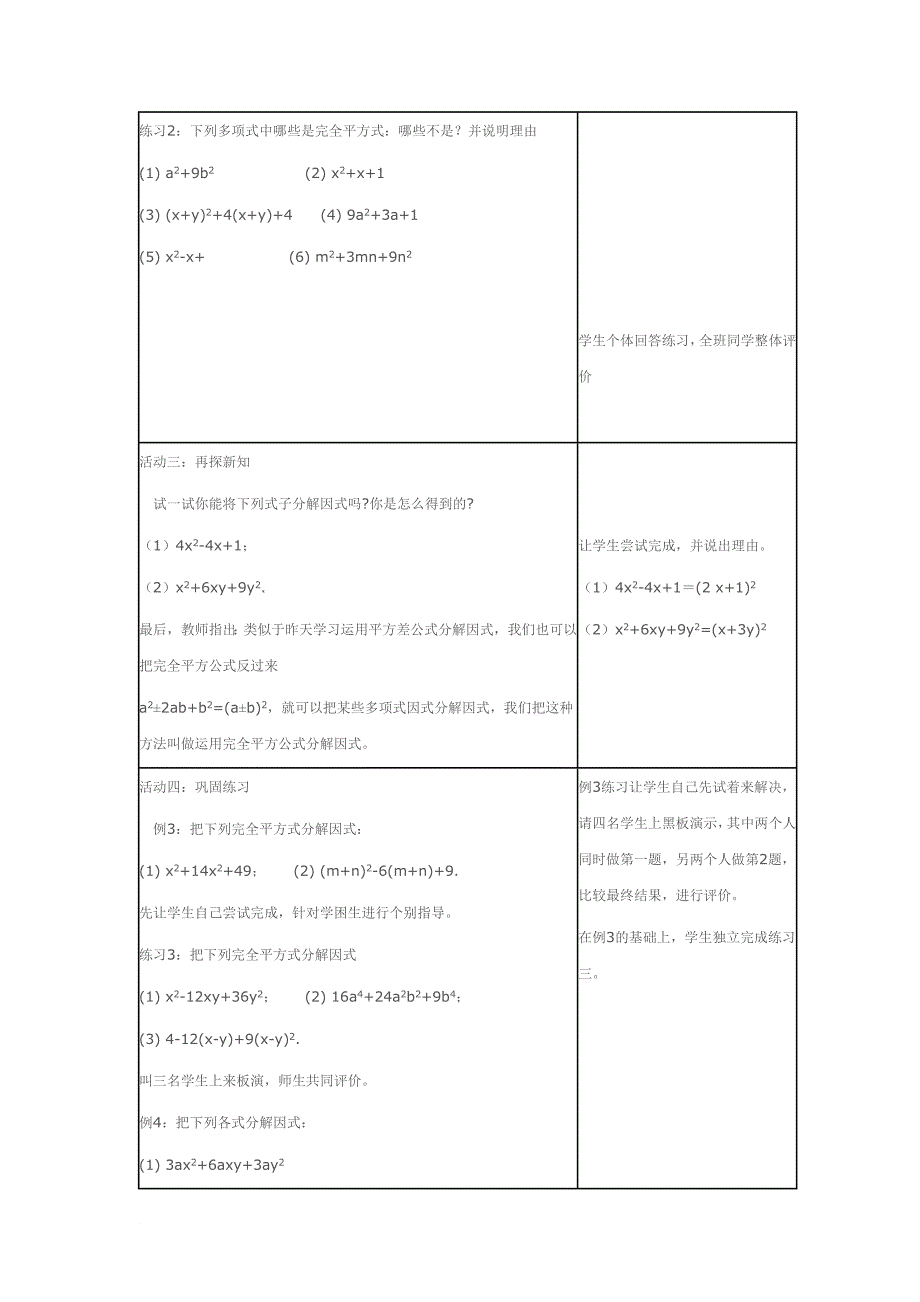 用完全平方公式因式分解学案_第4页