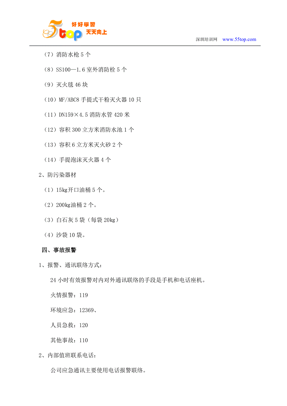 燃料科技油库应急救援预案_第3页