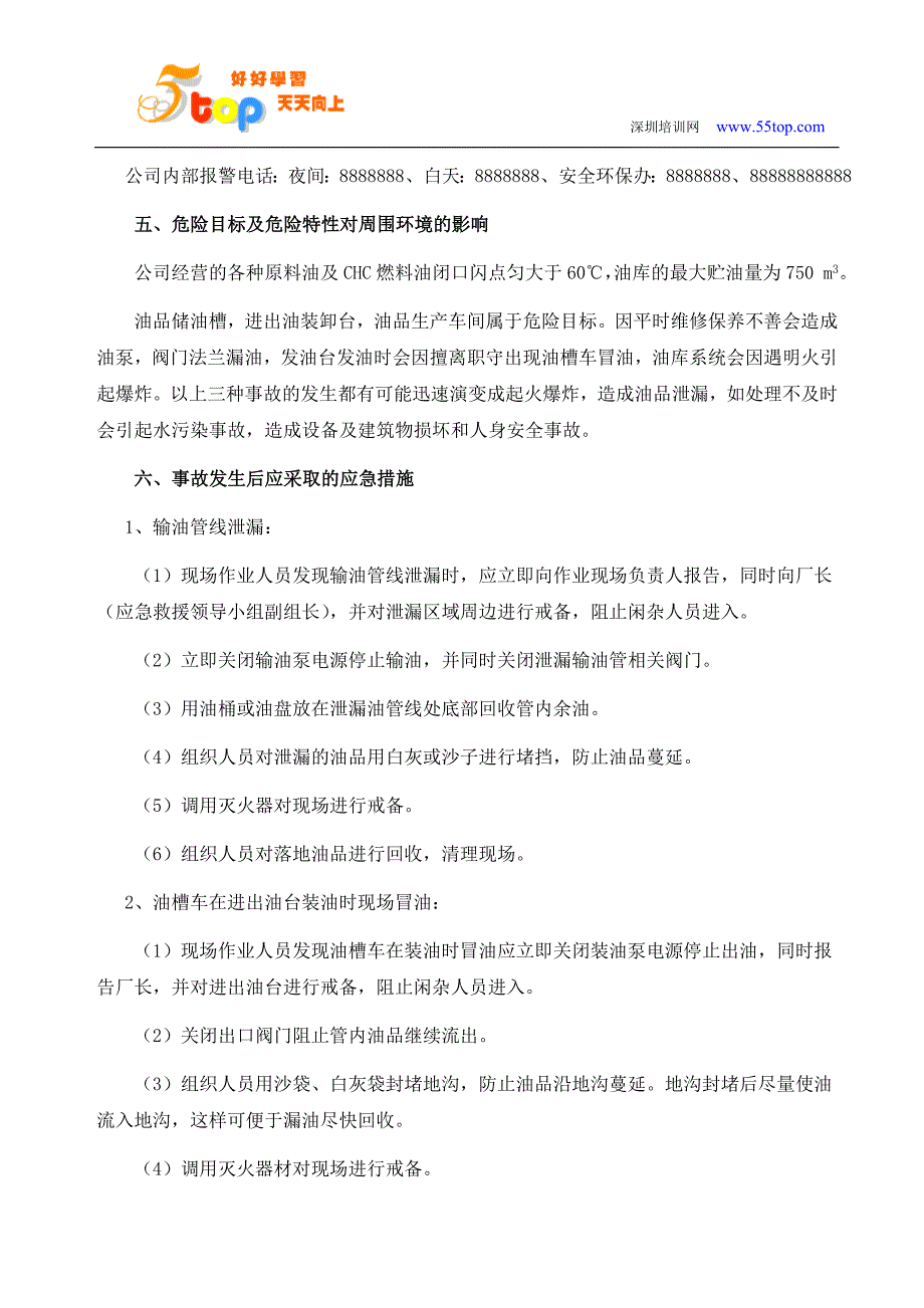 燃料科技油库应急救援预案_第4页