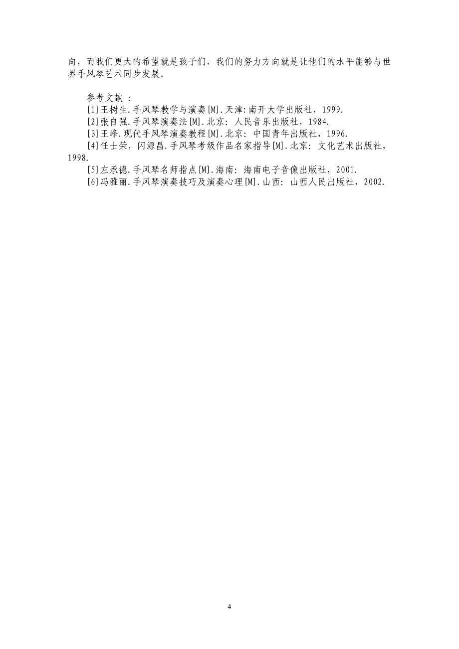 谈手风琴的入门学习_第4页