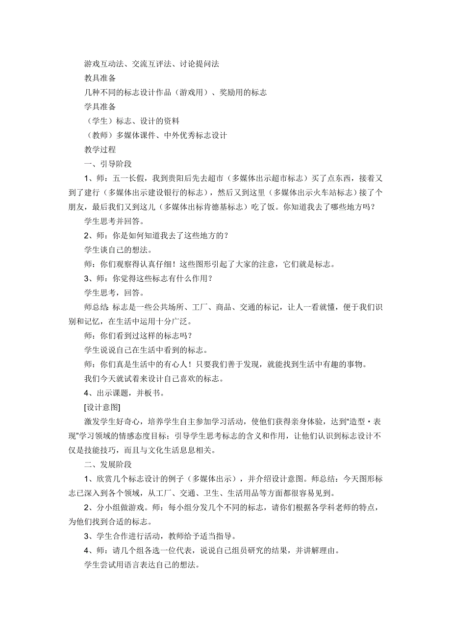 高中美术课渗透法制教育标志设计_第2页