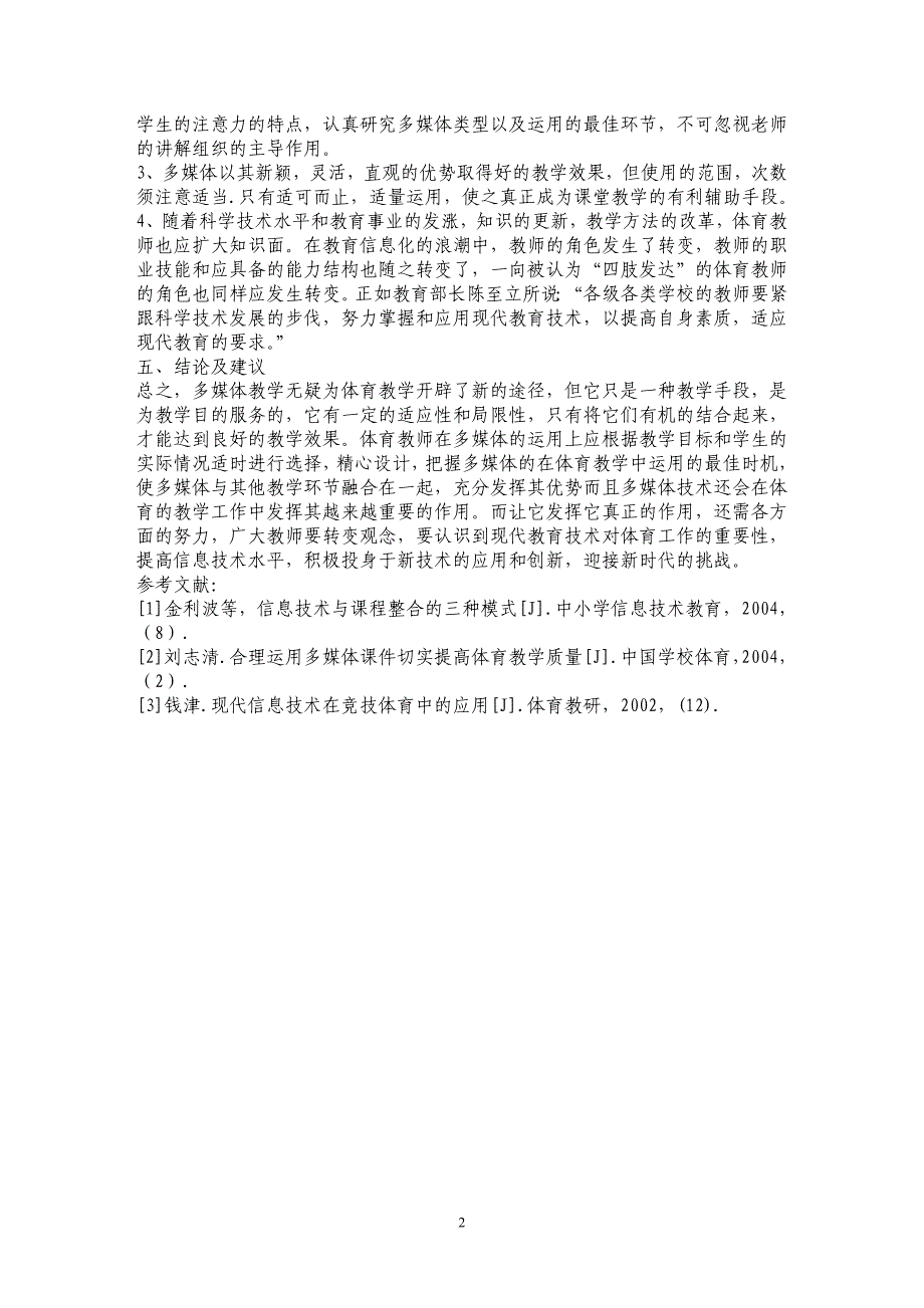 运用现代教育技术优化体育教学_第2页