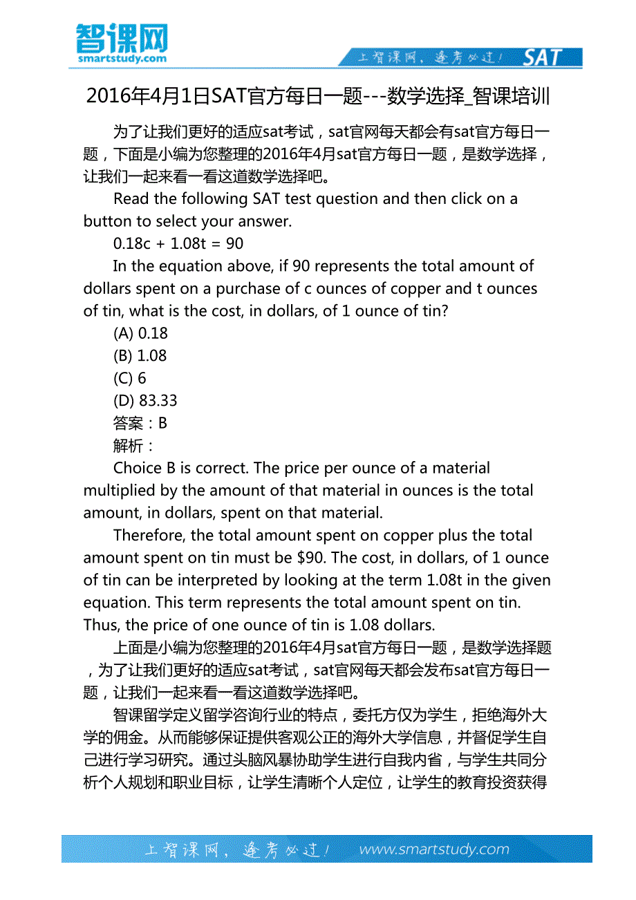 2016年4月1日SAT官方每日一题---数学选择_智课培训_第2页