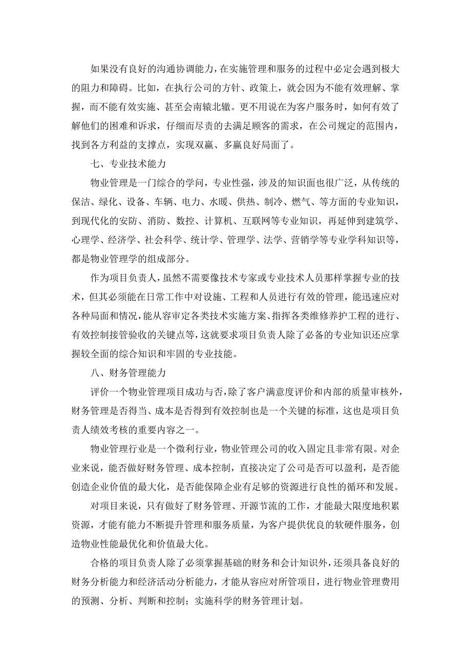 物业管理项目经负责人的十条能力要求_第3页