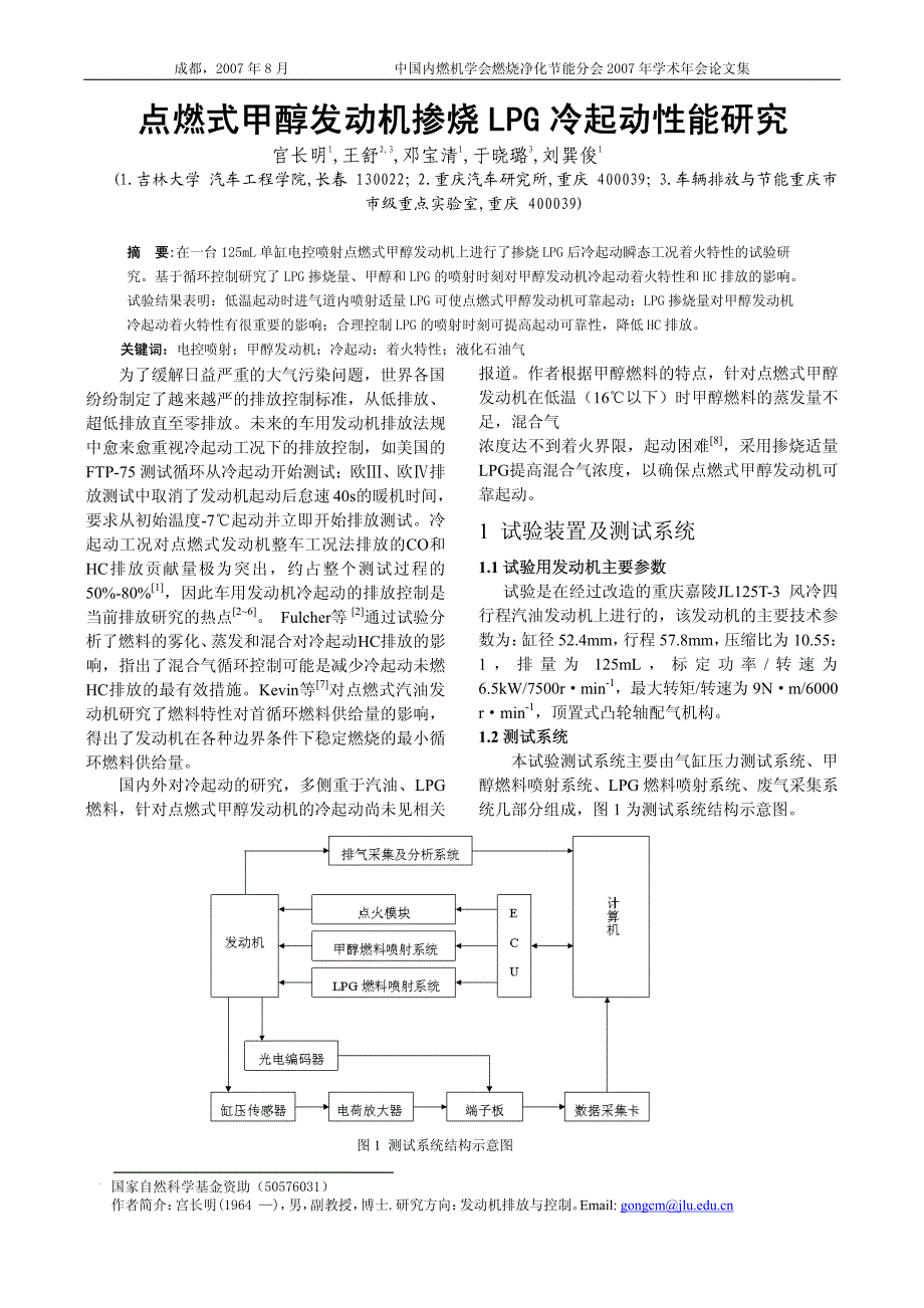 点燃式甲醇发动机掺烧LPG冷起动性能研究_第1页