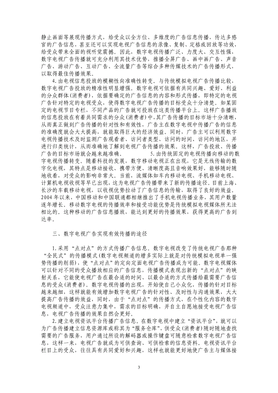 数字电视广告如何实现有效传播_第3页