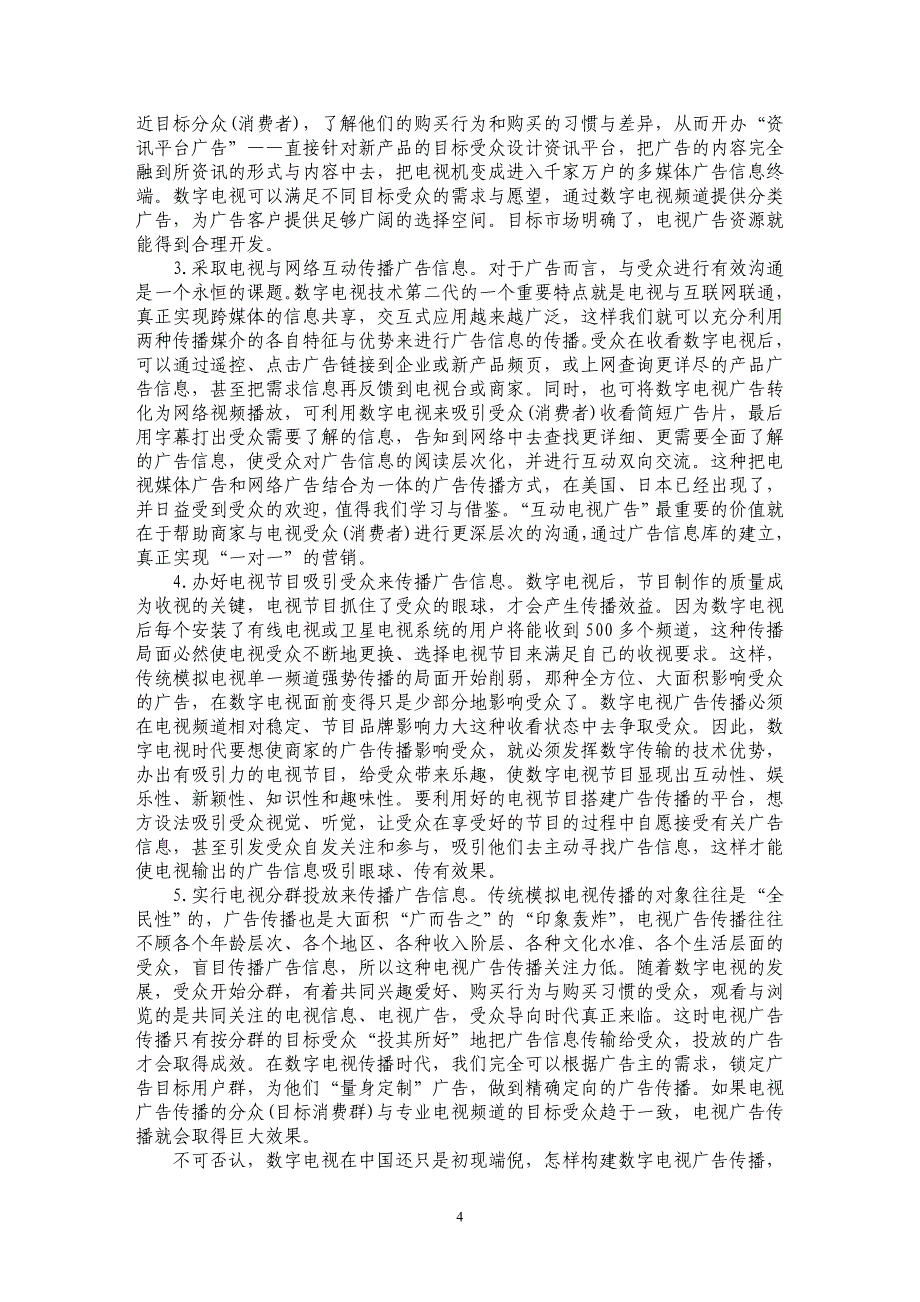 数字电视广告如何实现有效传播_第4页