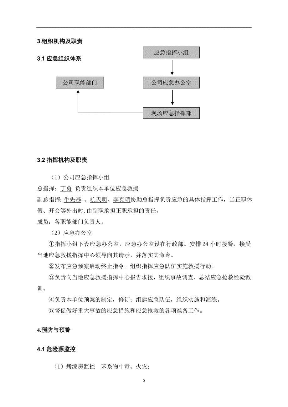 4S店安全事故应急预案_第5页