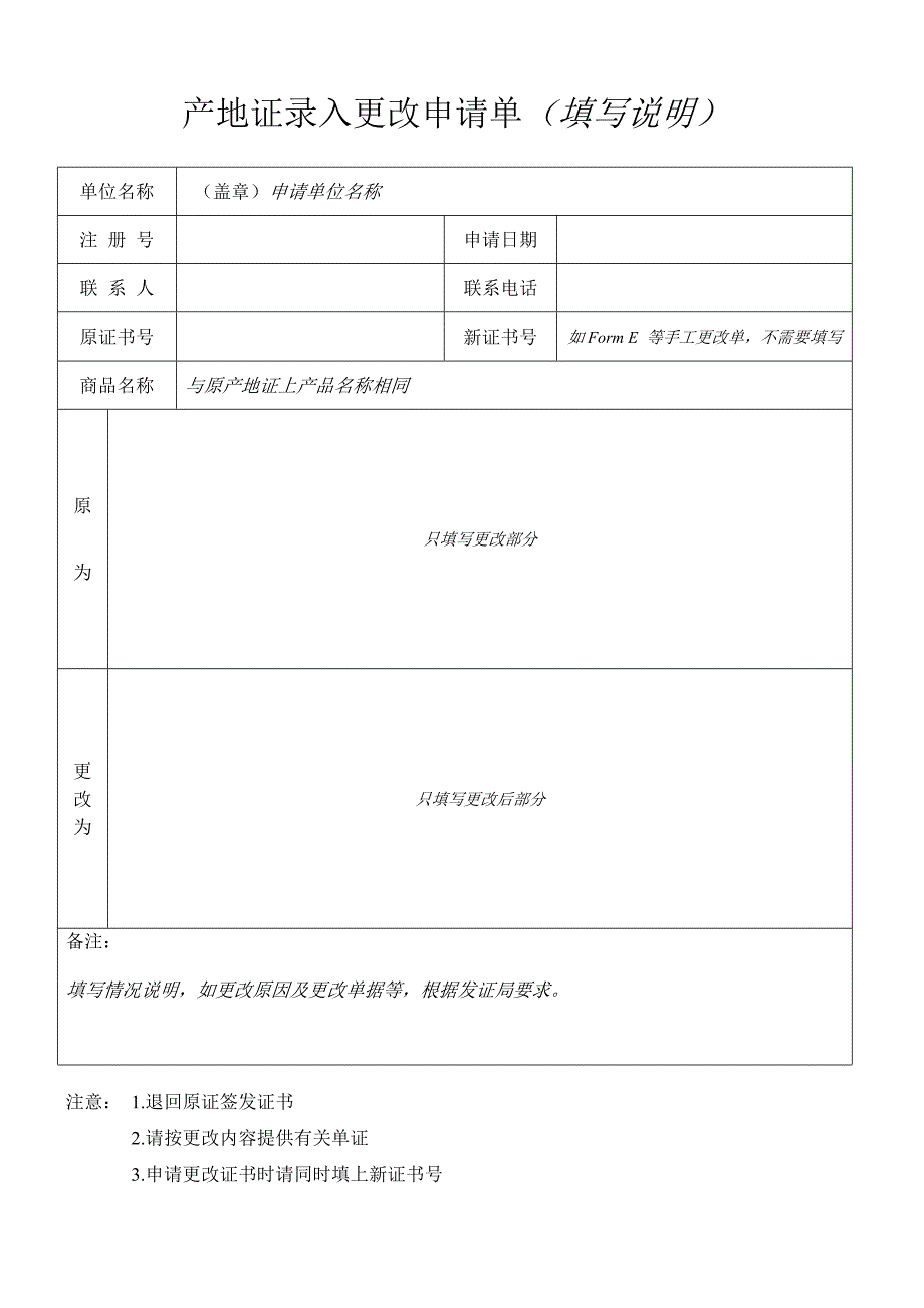 空白产地证录入更改申请单及填写说明_第2页