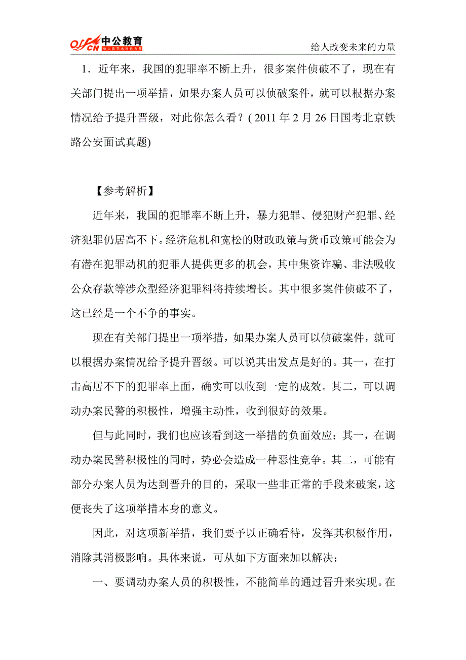 2015年贵州公务员面试模拟习题(25)_第1页