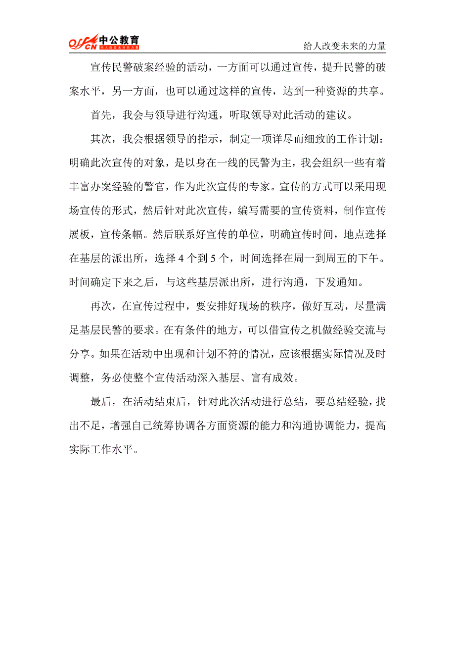 2015年贵州公务员面试模拟习题(25)_第3页