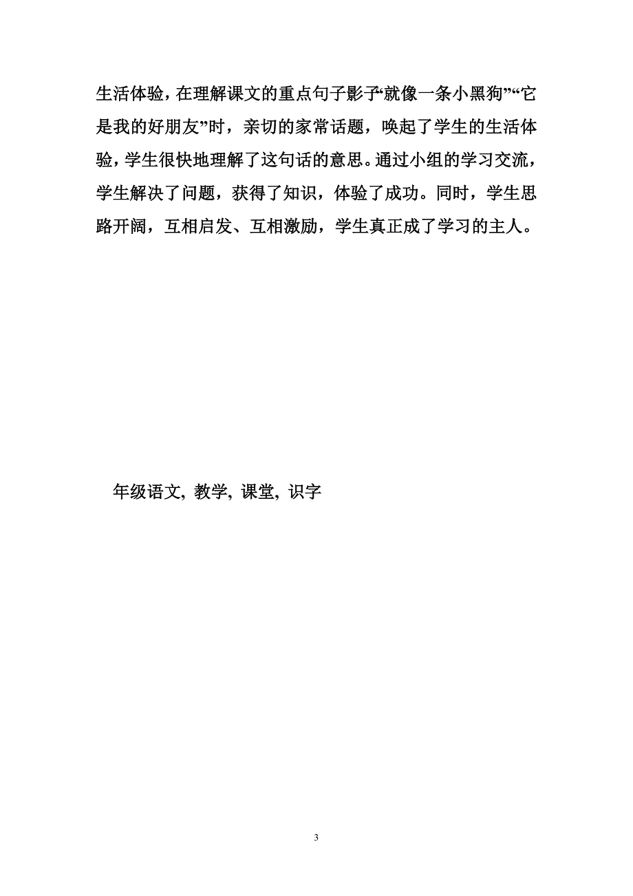 新人教版一年级语文上册识字二《影子》课堂教学实录_第3页