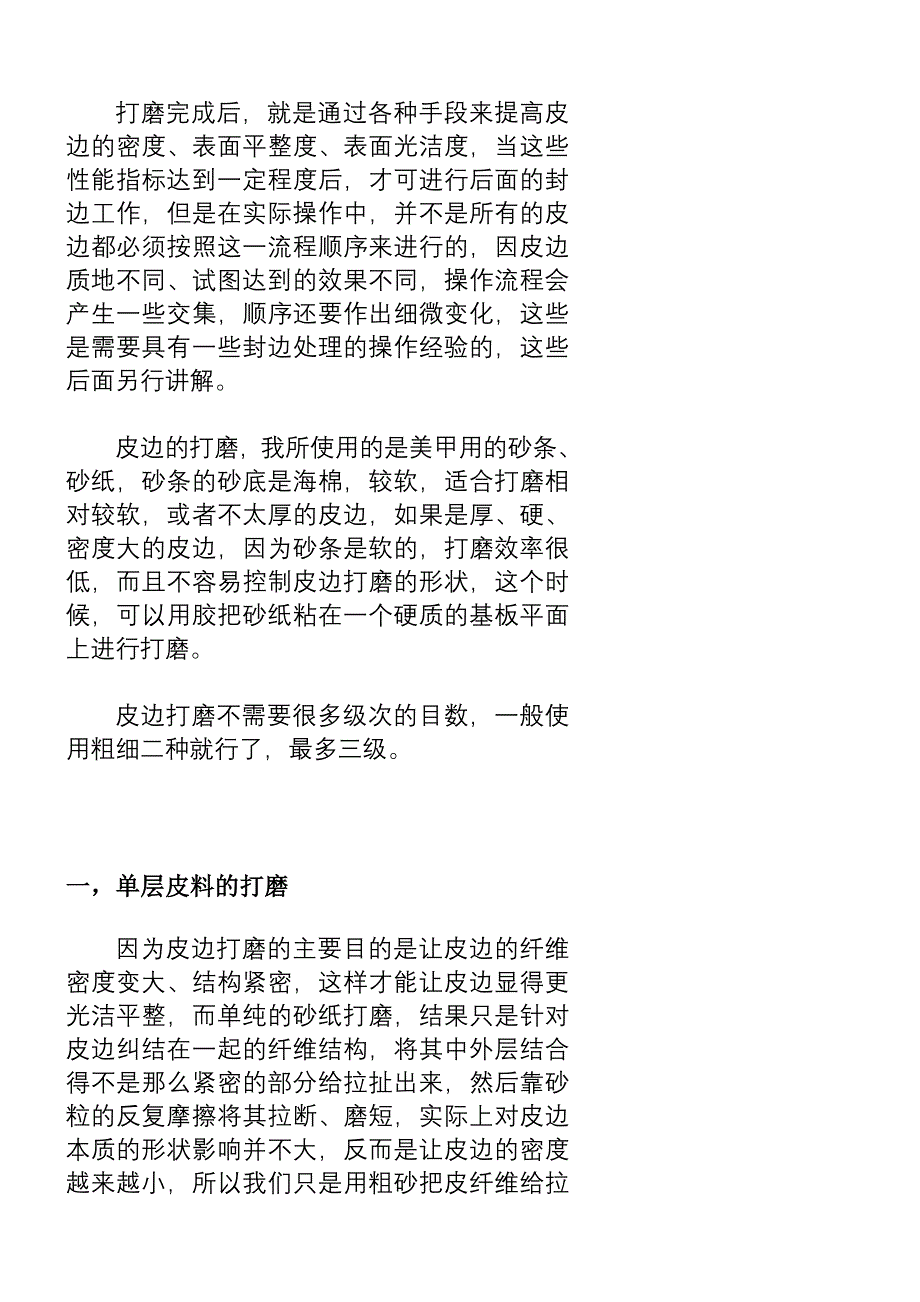 皮边处理理论基础及基本技法_第2页