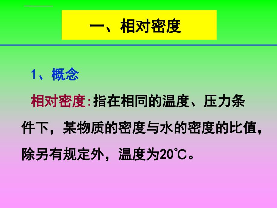 药物鉴别物理常数测定ppt培训课件_第4页