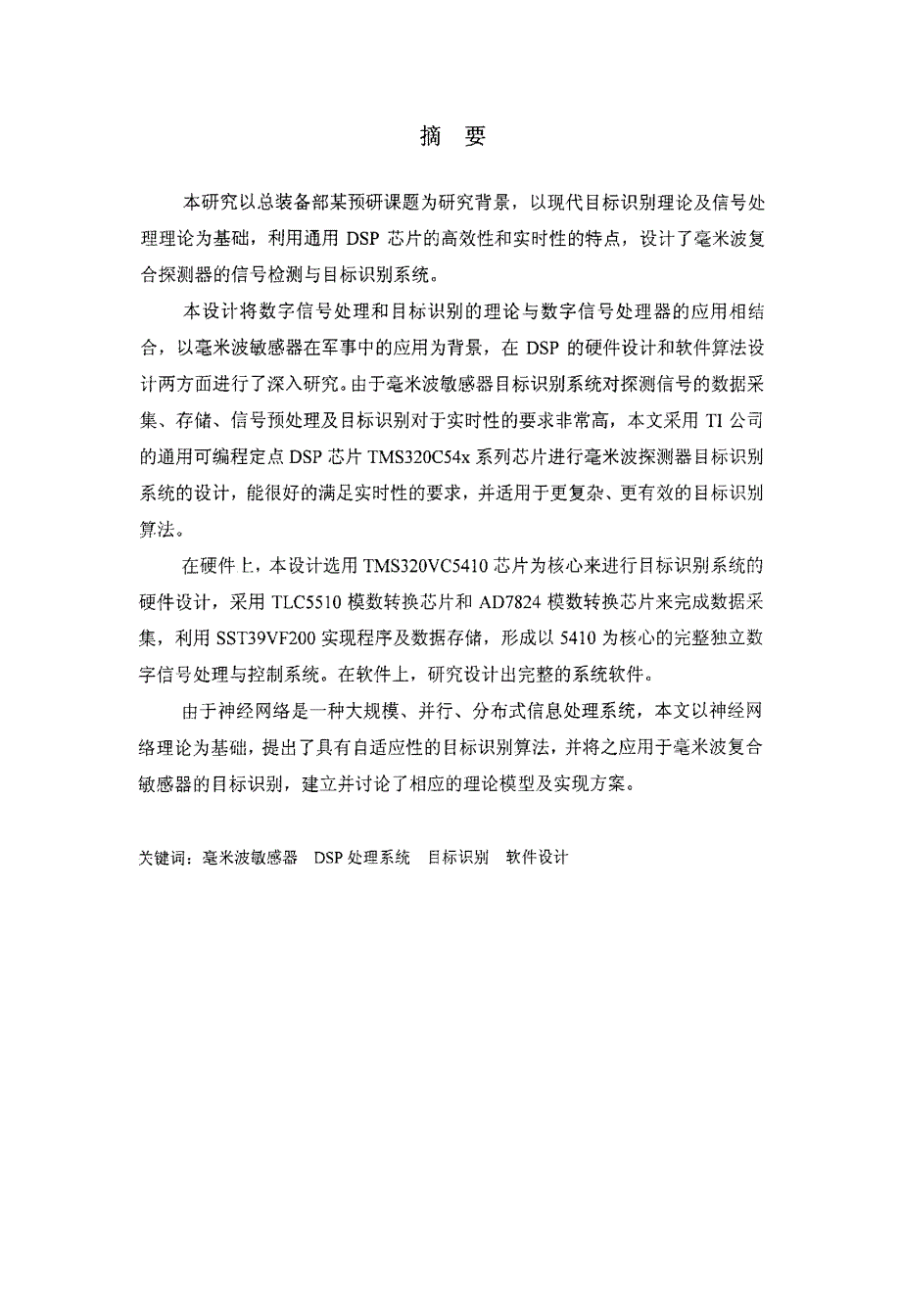 毫米波敏感器信号检测与处理_第1页