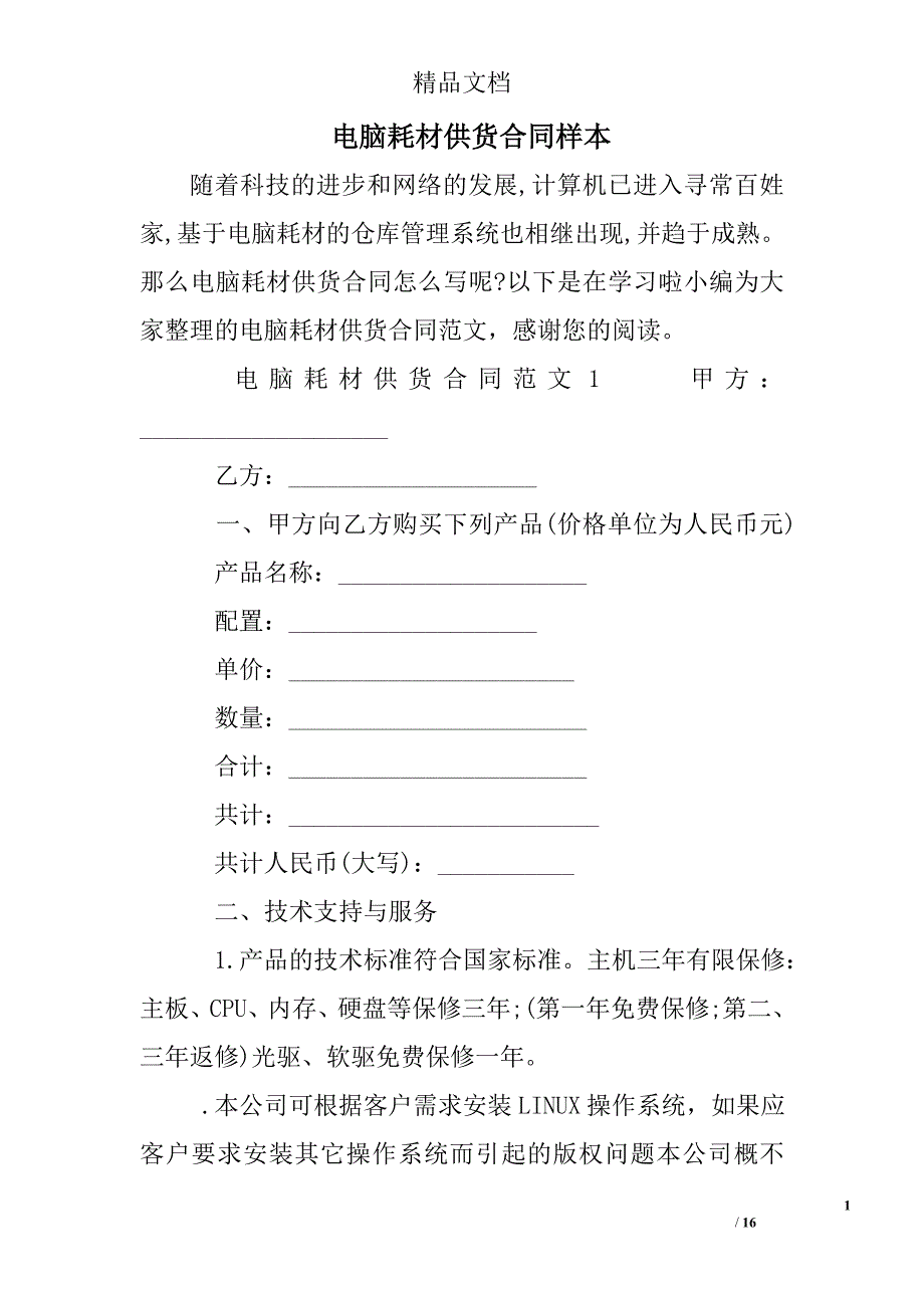 电脑耗材供货合同样本_第1页