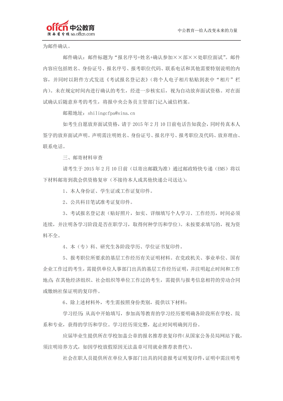 2015国考中国计划生育协会面试公告_第2页