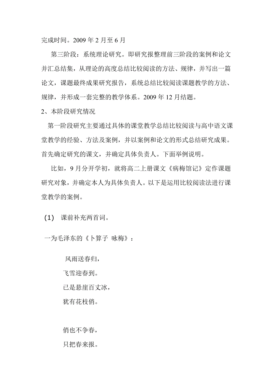 比较阅读与高中语文课堂教学整合研究中期检查报告_第3页