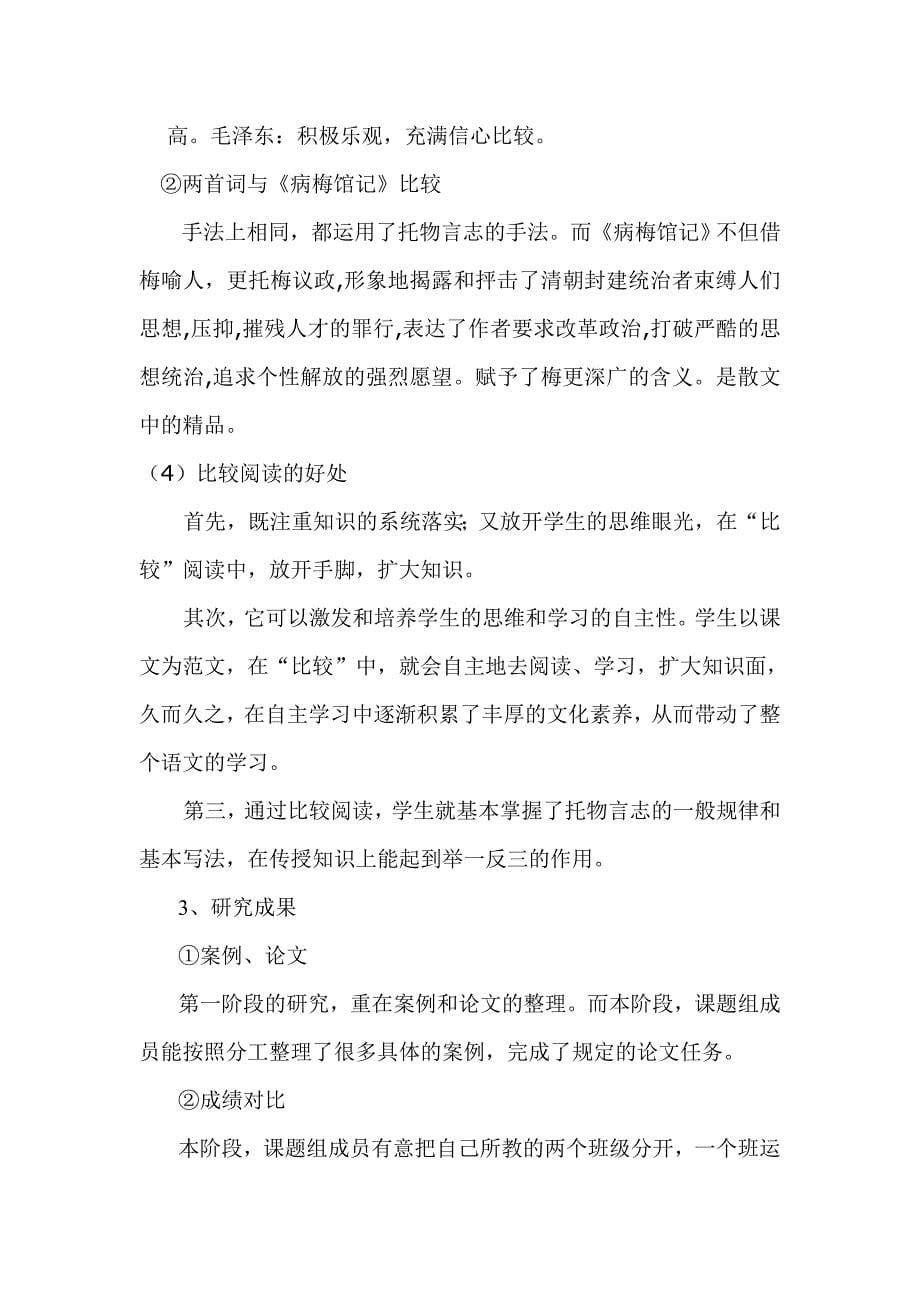 比较阅读与高中语文课堂教学整合研究中期检查报告_第5页