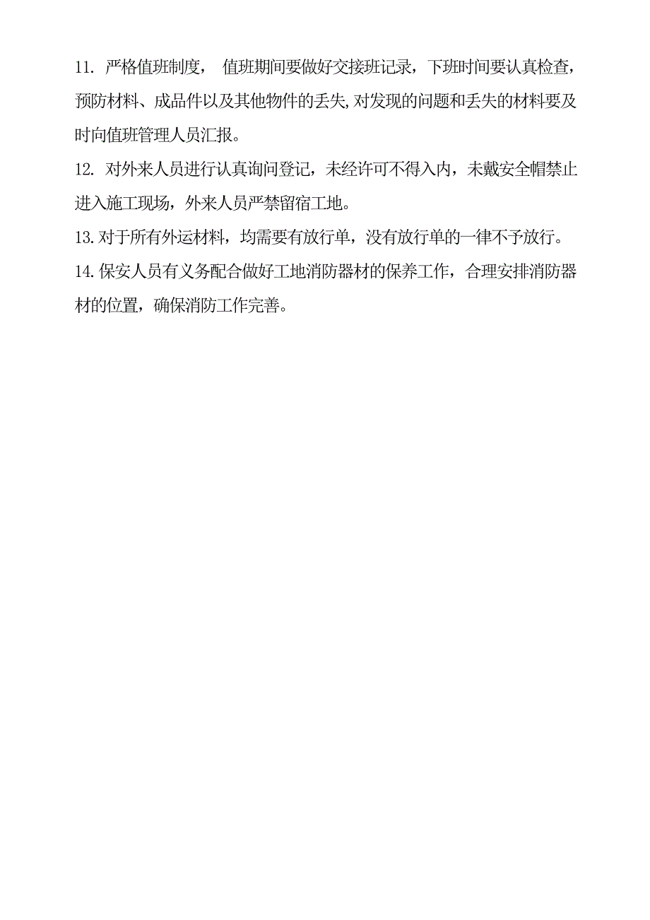 工地保安制度_第2页