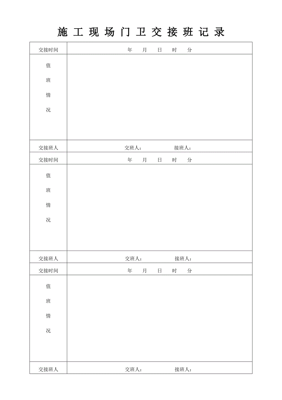 工地保安制度_第3页