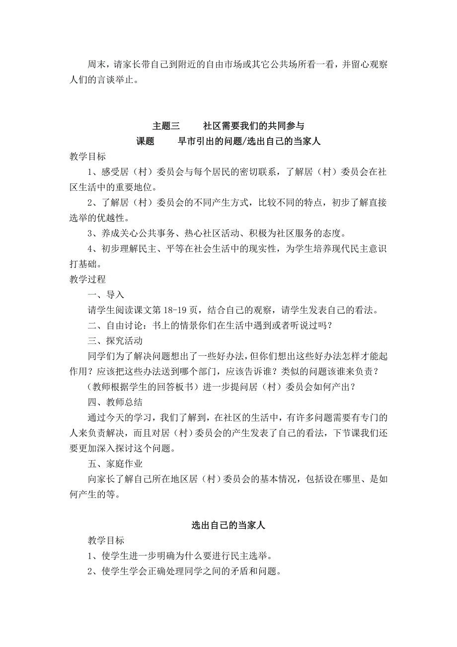 北师大版三年级下册品社全册_第4页