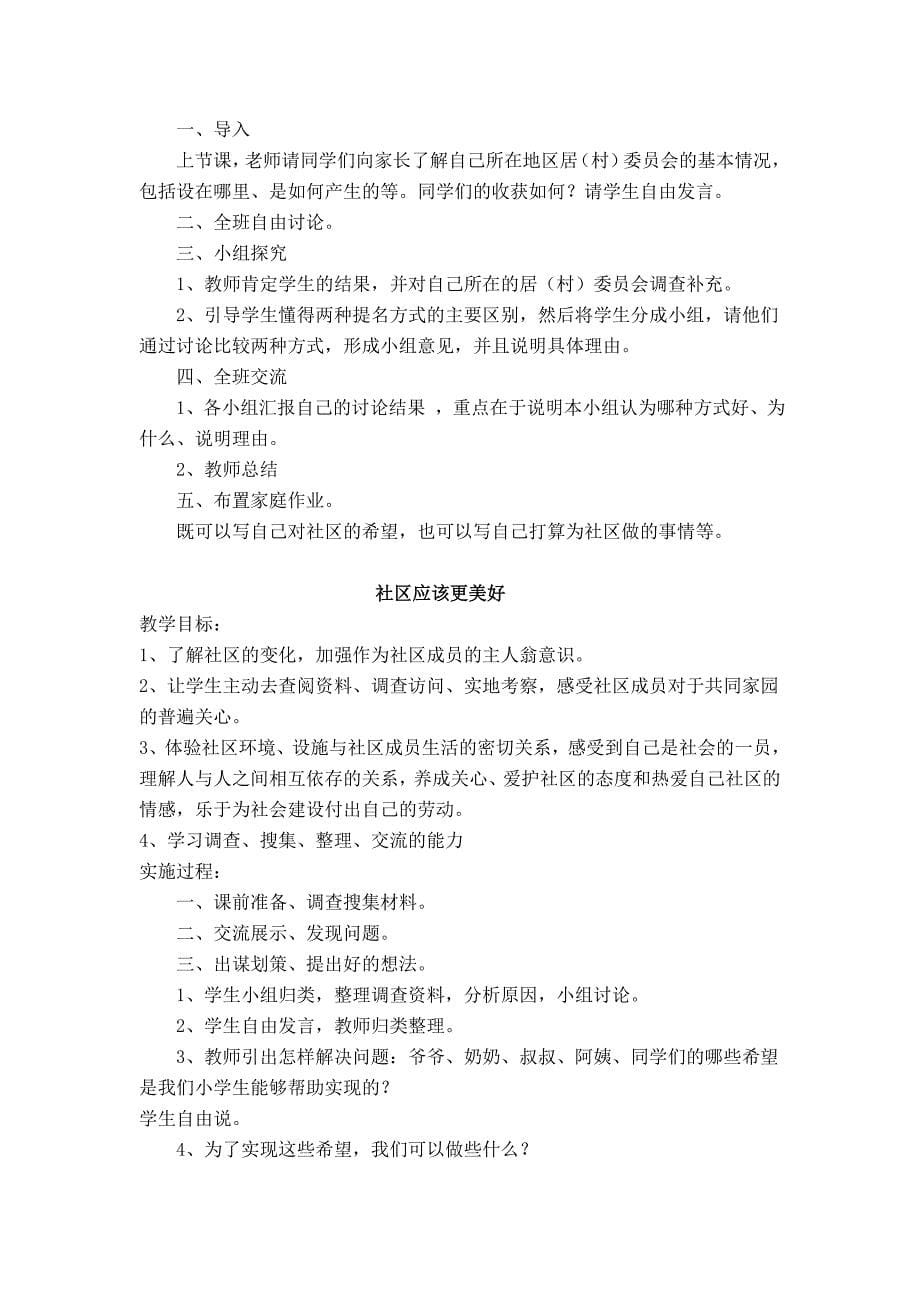 北师大版三年级下册品社全册_第5页