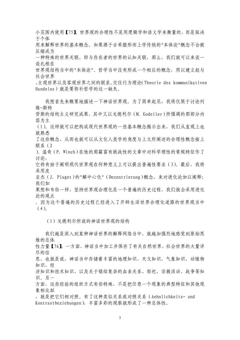 《交往行为理论》选译之三：神话世界观和现代世界观的若干特征_第3页