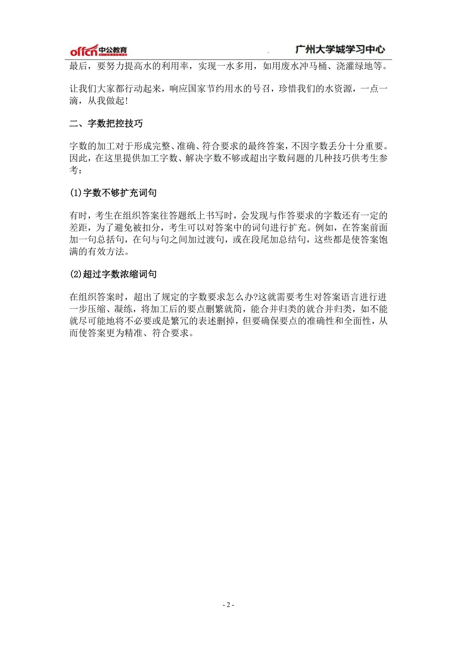 2015年河南招警考试申论备考：申论语言表述与字数把控技巧_第2页