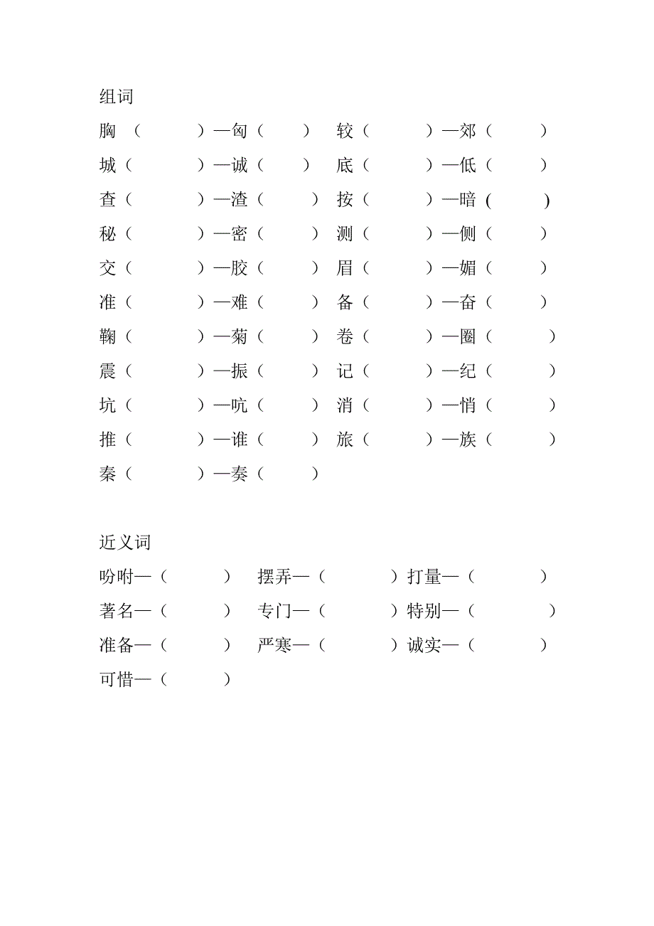 人教版小学三年级上册语文第二单元_第2页