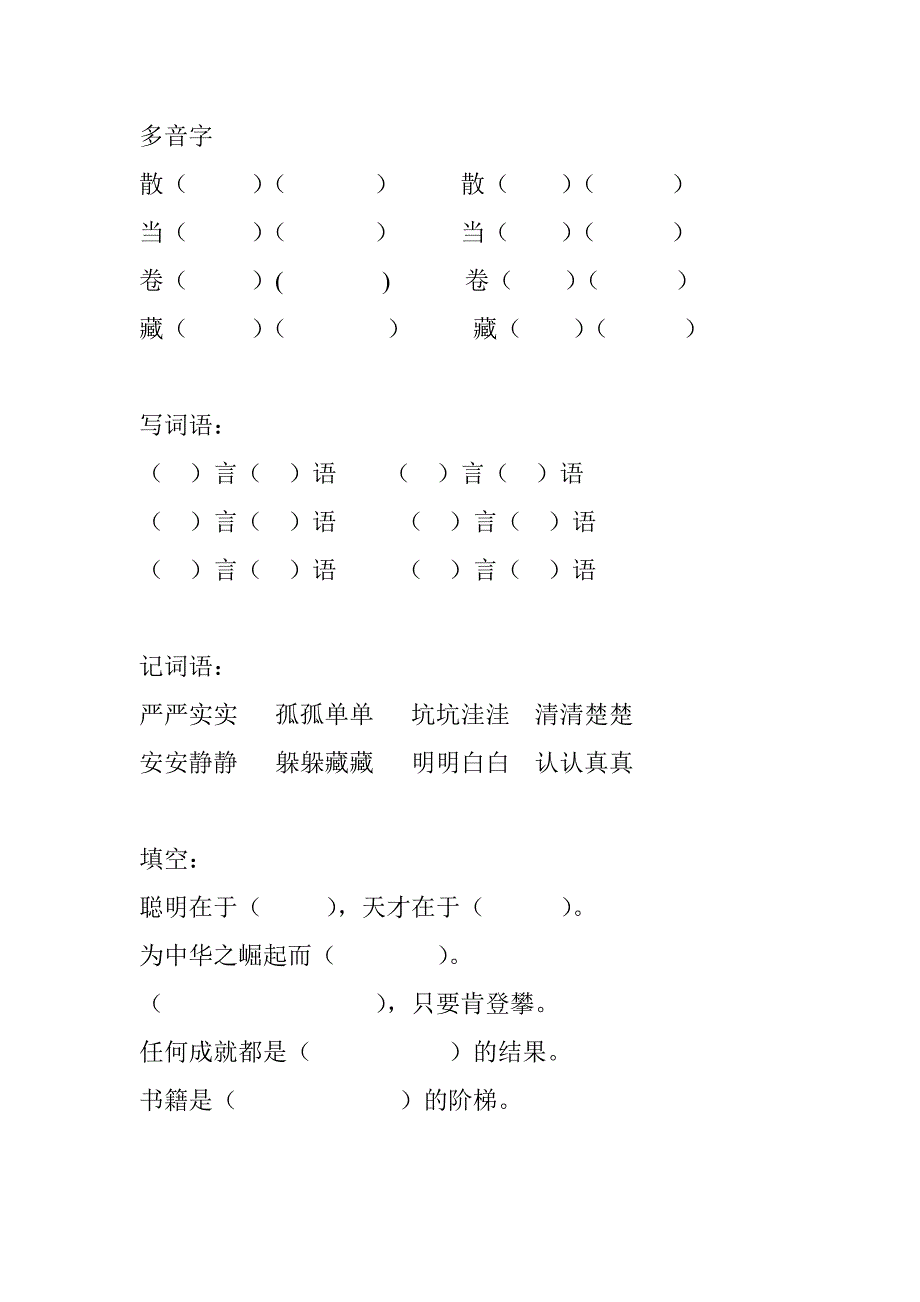 人教版小学三年级上册语文第二单元_第3页