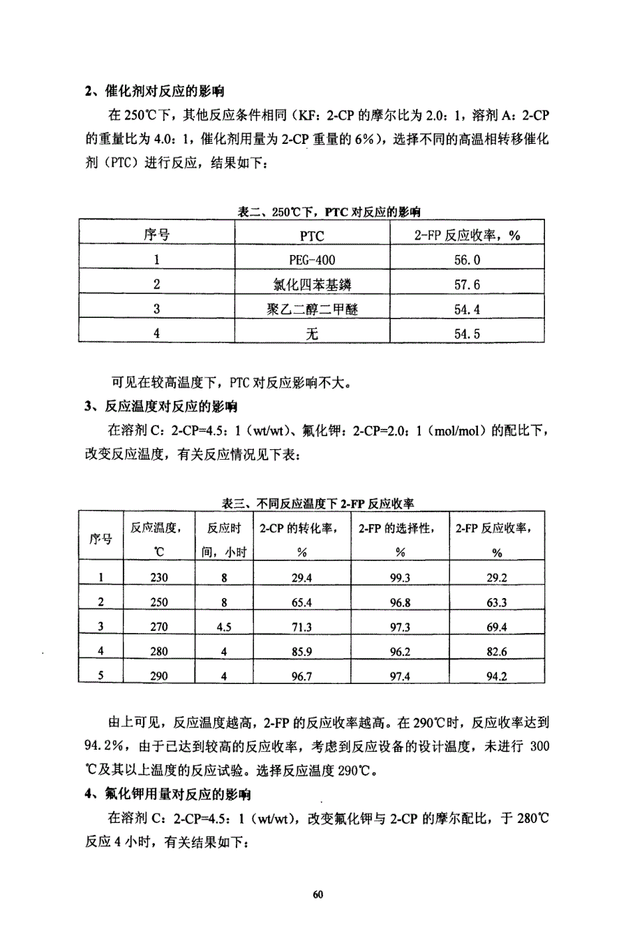 2氟吡啶的合成研究_第3页