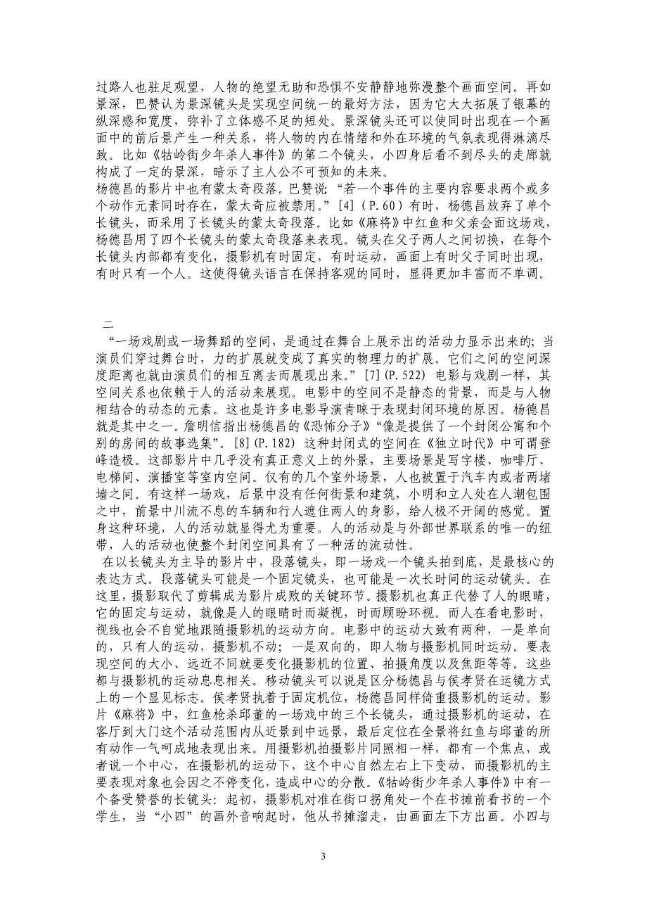 浅析杨德昌电影中的空间构筑 _第3页