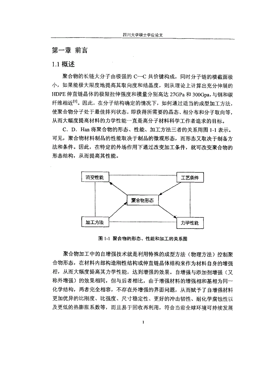 振动场作用下，聚合物材料的注射成型及其结构与性能研究_第4页