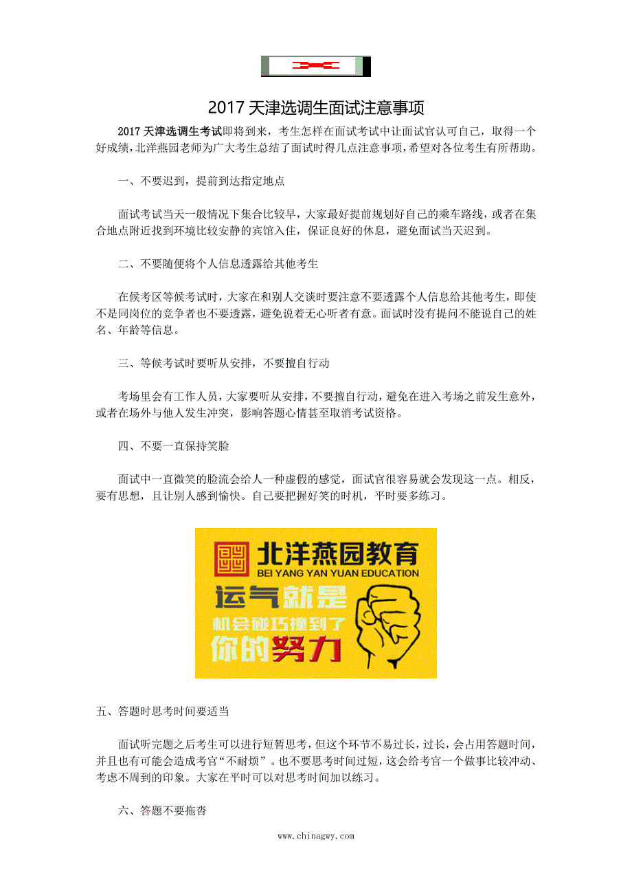 2017天津选调生面试注意事项_第1页