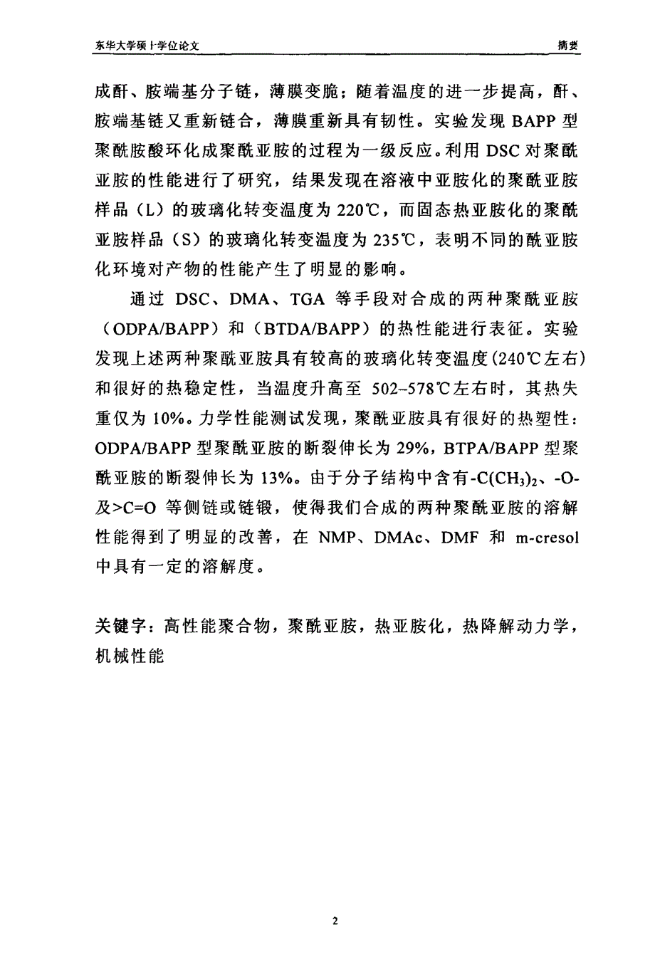 BAPP型聚酰亚胺的合成及表征_第2页