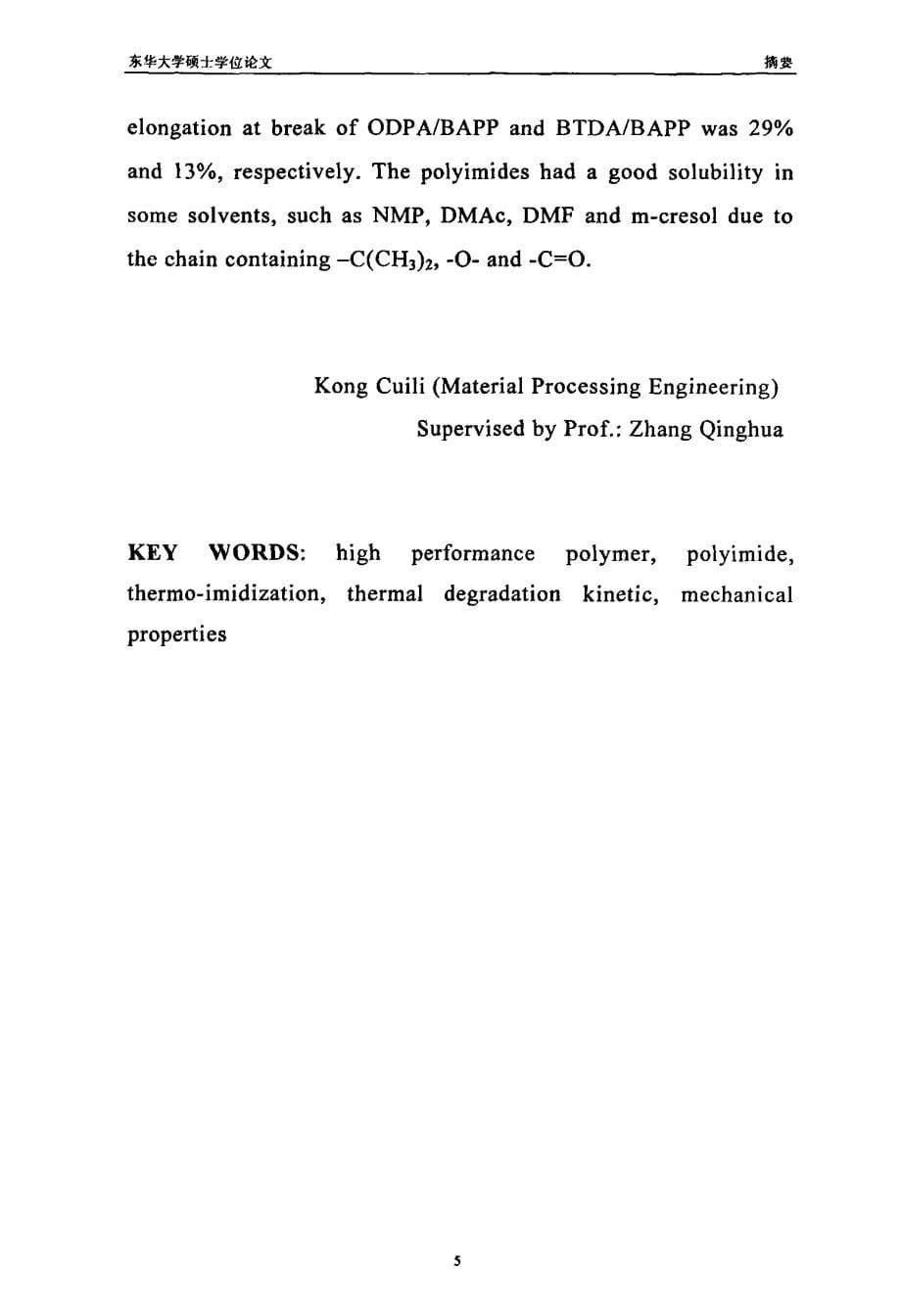 BAPP型聚酰亚胺的合成及表征_第5页