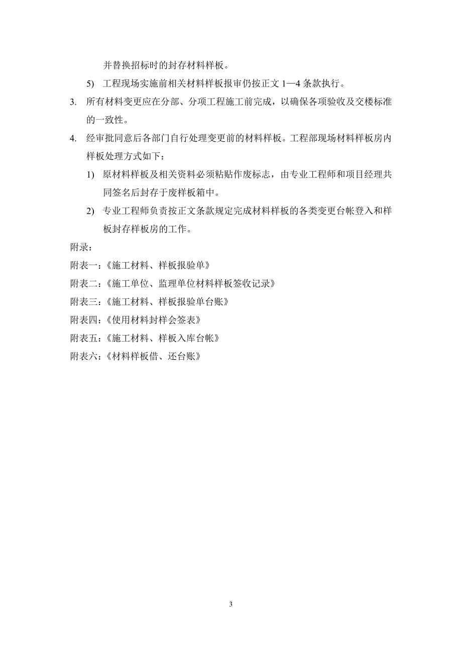 材料样板操作指引和材料样板房管理手册_第3页