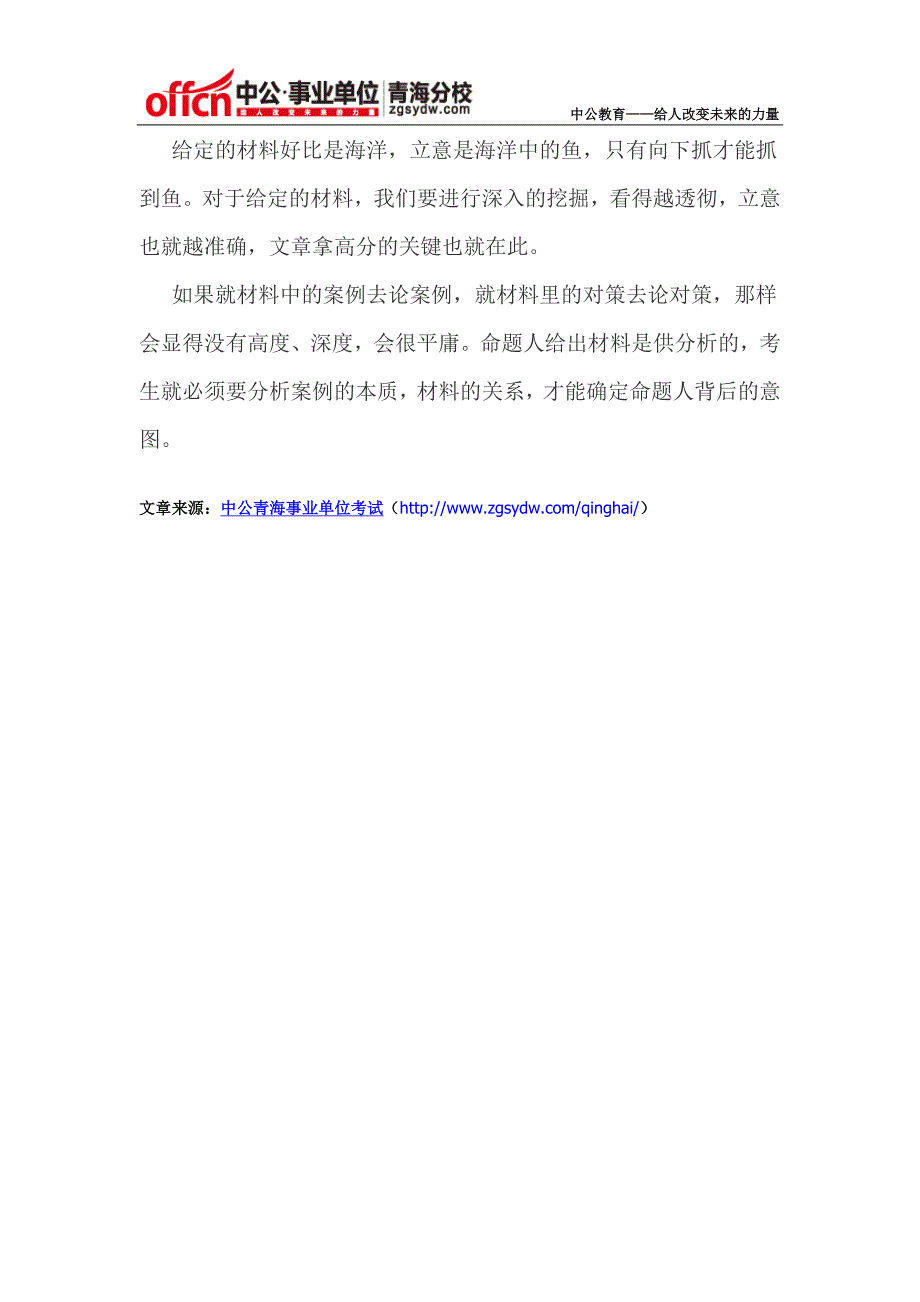 2015青海事业单位考试申论备考：如何立意_第2页