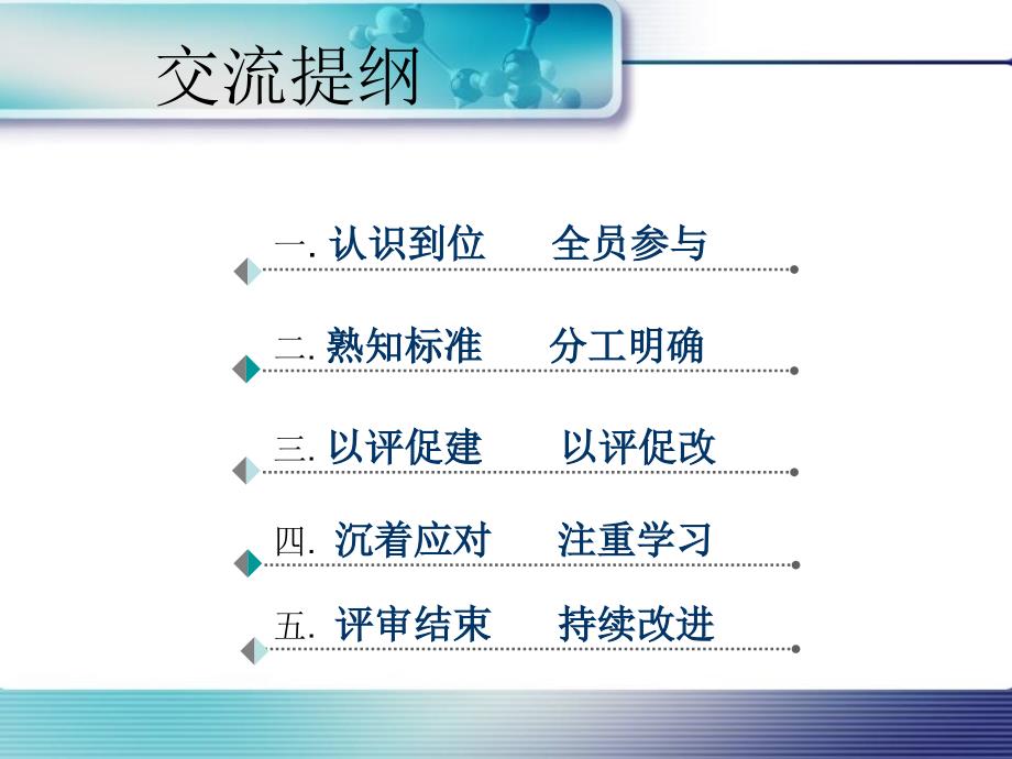 谢海英护士长 等级医院评审中科室护理质量应把握的问题ppt培训课件_第2页