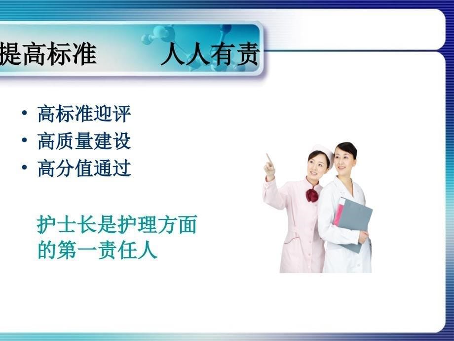 谢海英护士长 等级医院评审中科室护理质量应把握的问题ppt培训课件_第5页